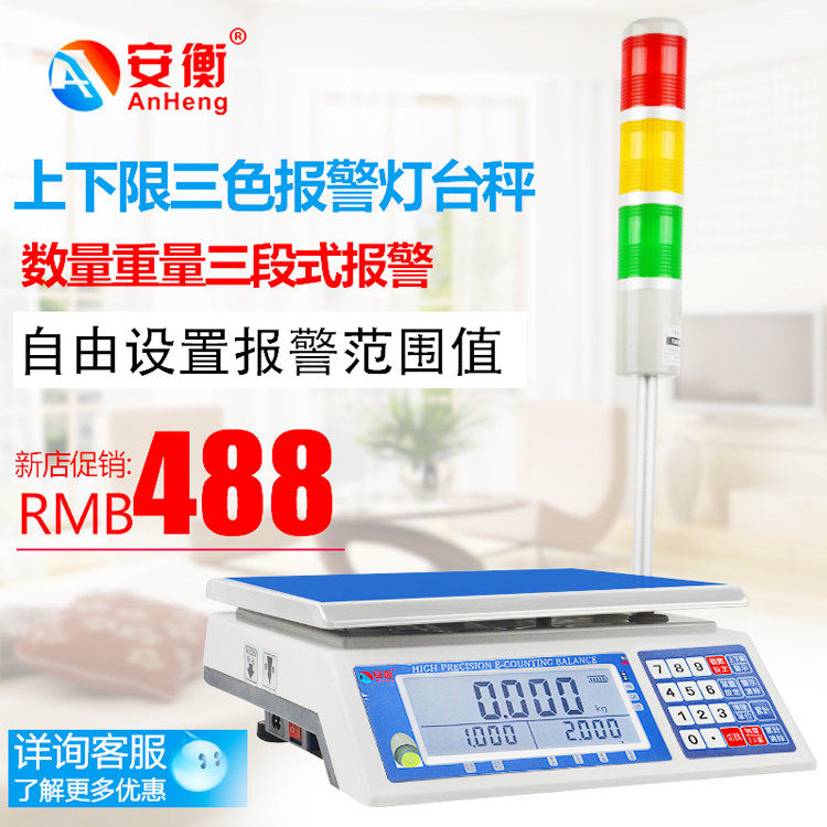 An Ambalance alarm says it can set up upper and lower tricolour alarm electronic scale rebench scales with high precision and precise counting