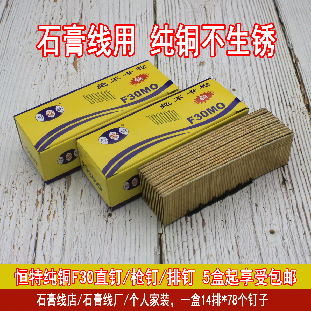 Hengt copper gun nail F30 plaster line with nail pure copper F30 row nail woodwork upholstery nail brass nail brass straight nail-Taobao