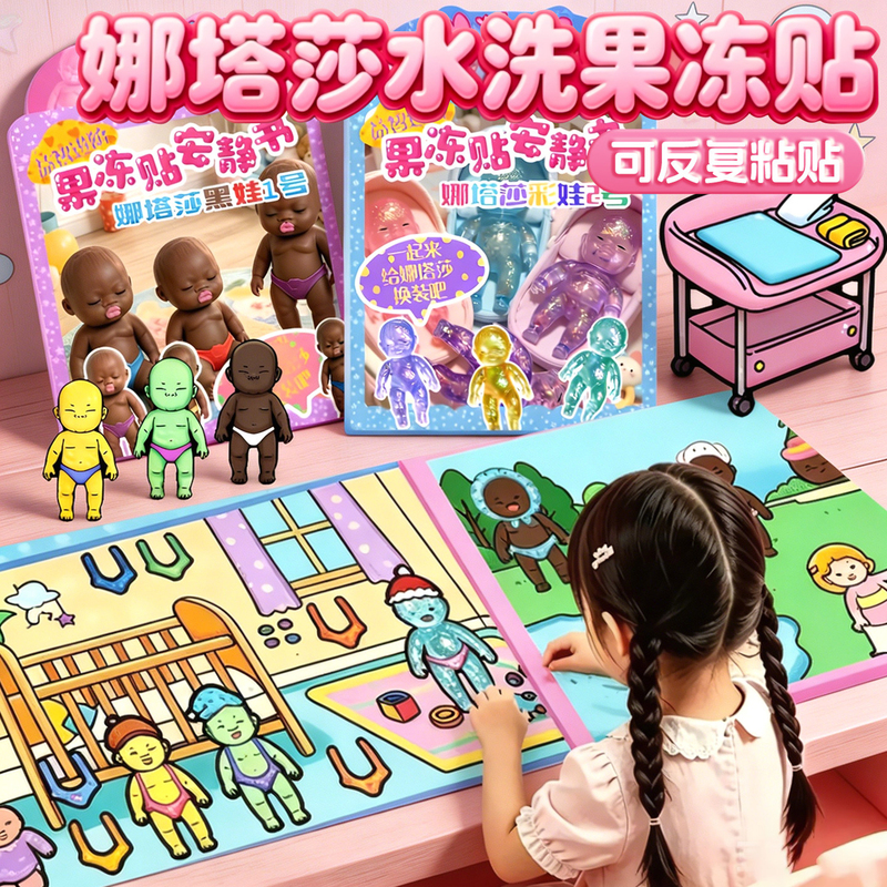 2026 New Model Natasha Jelly Stickers Quiet Book for Girls, No Cutting Required, Washable Magnetic Baby Children's Dress-Up Stickers