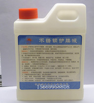 Stainless steel protective film liquid stainless steel rust inhibitor protective film transparent film anticorrosion 1 liter stainless steel protective film liquid