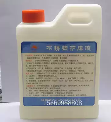 Stainless steel protective film liquid Stainless steel anti-rust agent protective film transparent film anti-corrosion 1 liter stainless steel protective film liquid