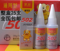 502 glue instant glue adhesive Jinchuan 502 glue 18g