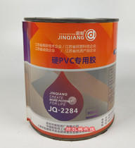 Gold gun brand JQ2284PVC special glue PVC quick-drying adhesive PVC adhesive PVC adhesive