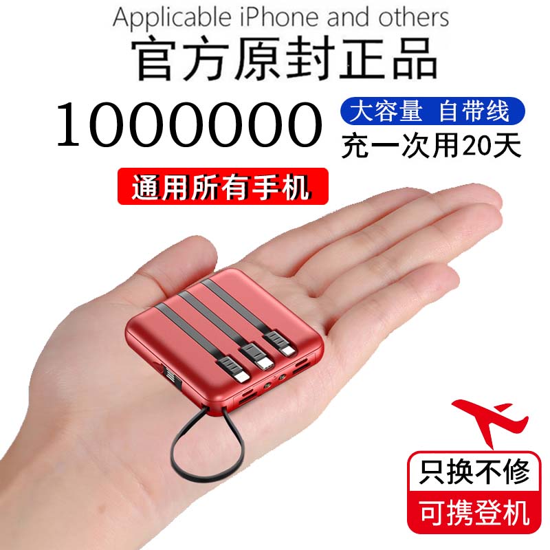 Portable mobile charging 1000000 extra-large capacity Bring your own line Quick charge for Apple vivoppo Huawei exclusive
