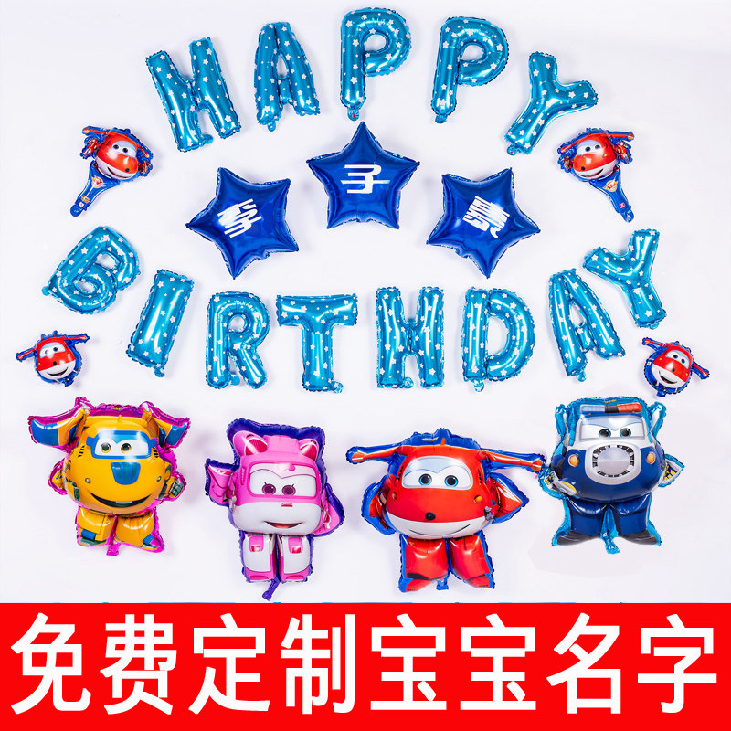 Super Fei Xia Children's Birthday Arrangement One Year Old Decoration Boy Cartoon Aluminum Film Balloon Package Baby Theme Party