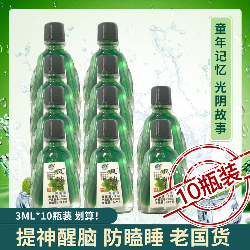 10 bottles of wind Oil Essence antibacterial liquid wind Oil Essence small bottle of refreshing mosquito repellent big bottle old-fashioned cooling oil student tiger head