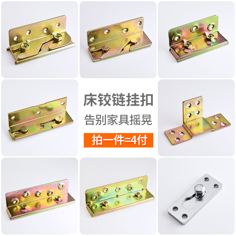 Screw bed hinge double nail bed hanging connector bed hinge female buckle piece corner code old bed hook hidden type