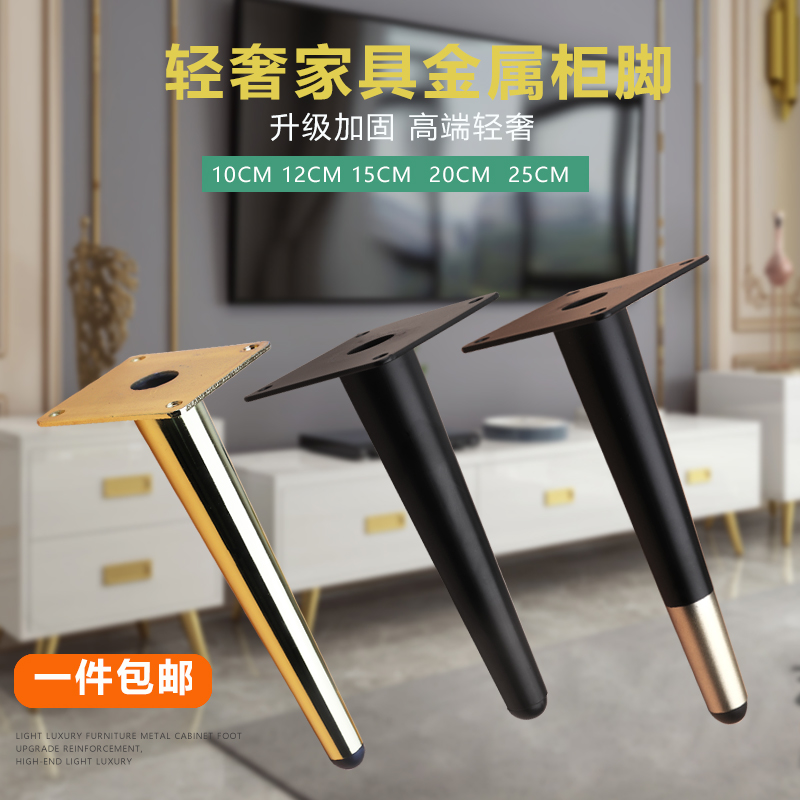 Light Luxurious Metal Furniture Cabinet Feet Golden Couch Feet Cabinet Support Feet TV Cabinet Feet Tea Table Black Footed Bed Legs