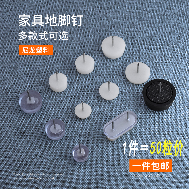 Furniture floor nails plastic floor nails nylon moisture-proof non-slip heightening overall cabinet tables and chairs stools sofa floor mats mute