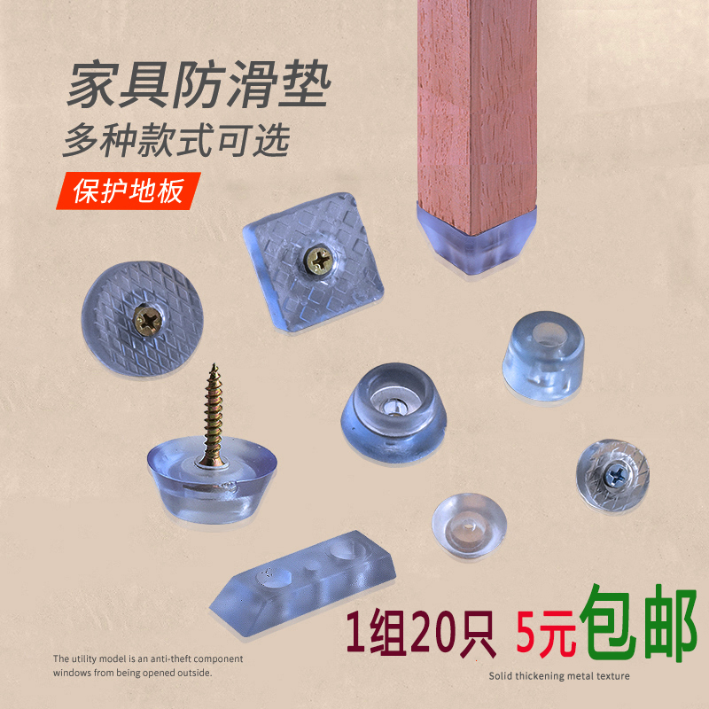 Table foot coffee table non-slip foot pad furniture heightening cushion mute protection foot pad hinge pad screw gasket foot nail