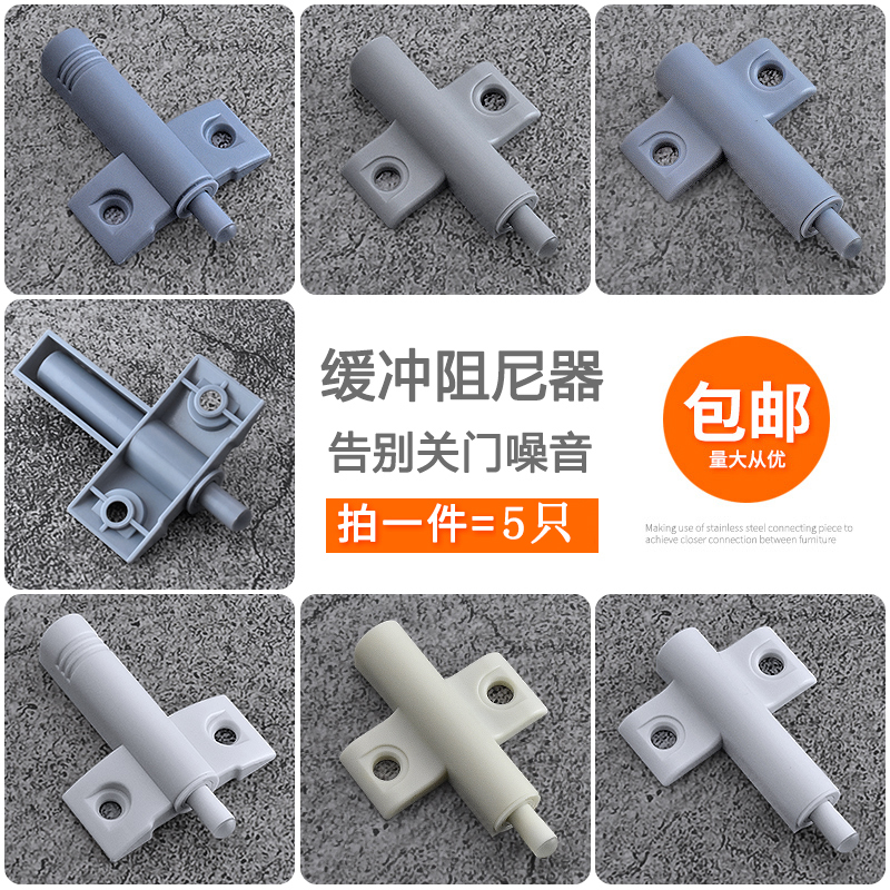 Buffer furniture door hydraulic silencer damper integral cabinet buffer damper mute cabinet door bumper