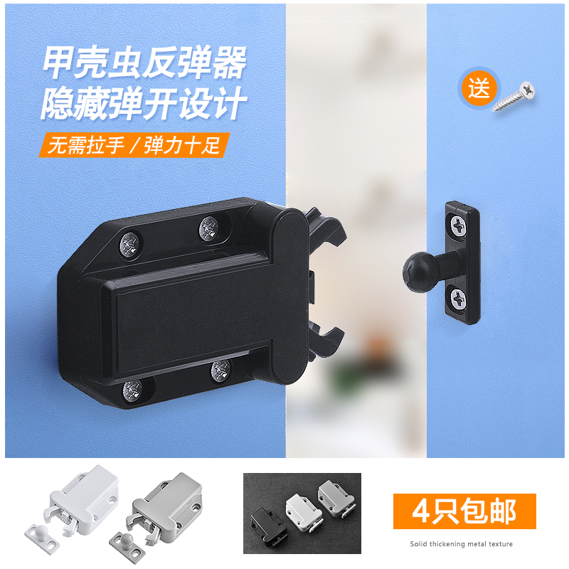 Beetle door suction cabinet door rebound self-locking device Invisible door bumper bead cabinet door bumper cabinet suction pull-free door bumper