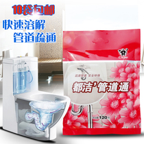 Dujie pipe through kitchen sewer dredging agent Tongqu powder bathroom sewer blocking dredging agent 10 bags