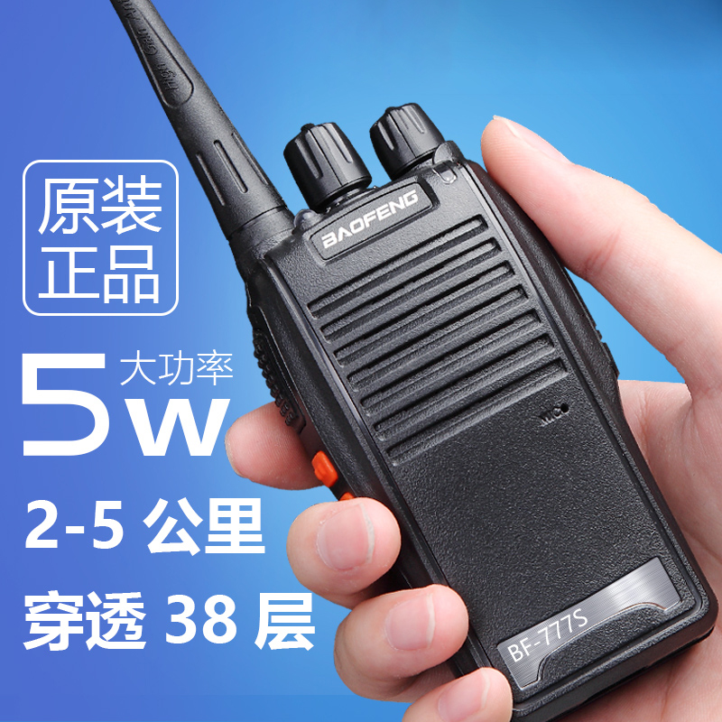 Baofeng BF-777S walkie talkie Civil commercial mini machine intercom hand platform large power outdoor hotel intercom