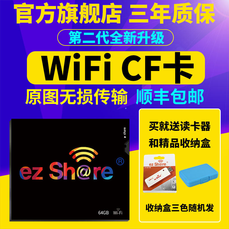 The second generation ezshare 64Gwifi wireless CF card is available for canon 5D 5D2 7D 1DX 1DX2 400D memory Card Nikon D5 D300S SLR camera memory card