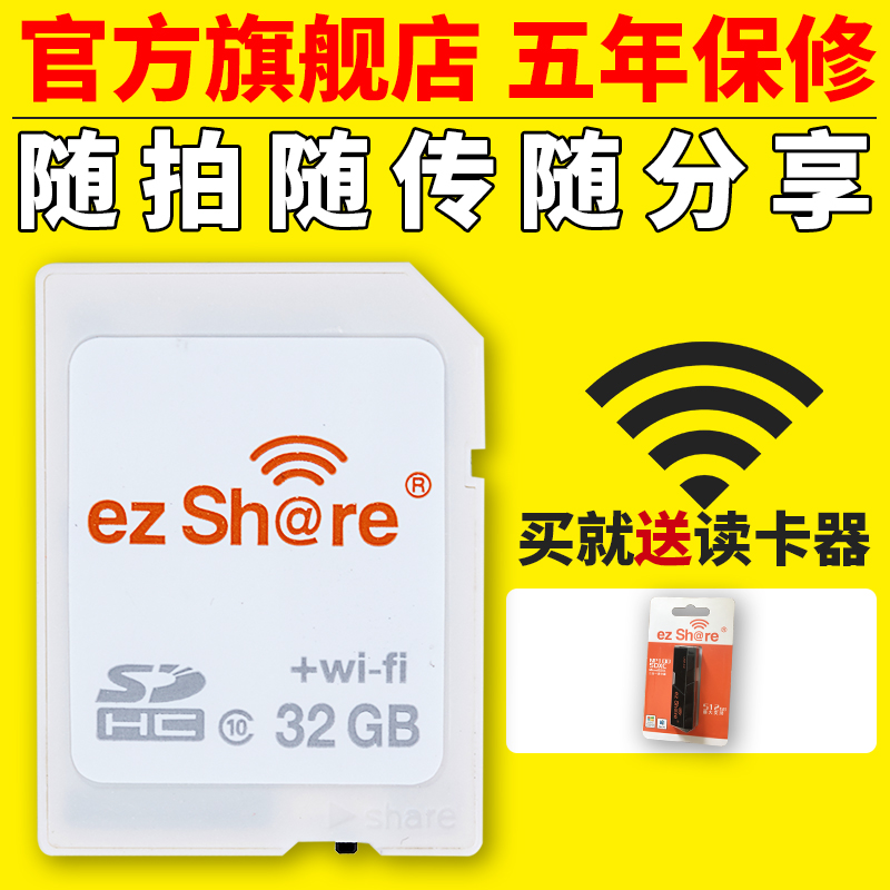ezshare Easy to share wifi SD card memory card 32G high speed wireless 16G memory card suitable for Canon Nikon SLR camera card Panasonic Fuji Ricoh Sony Pentax Leica micro card