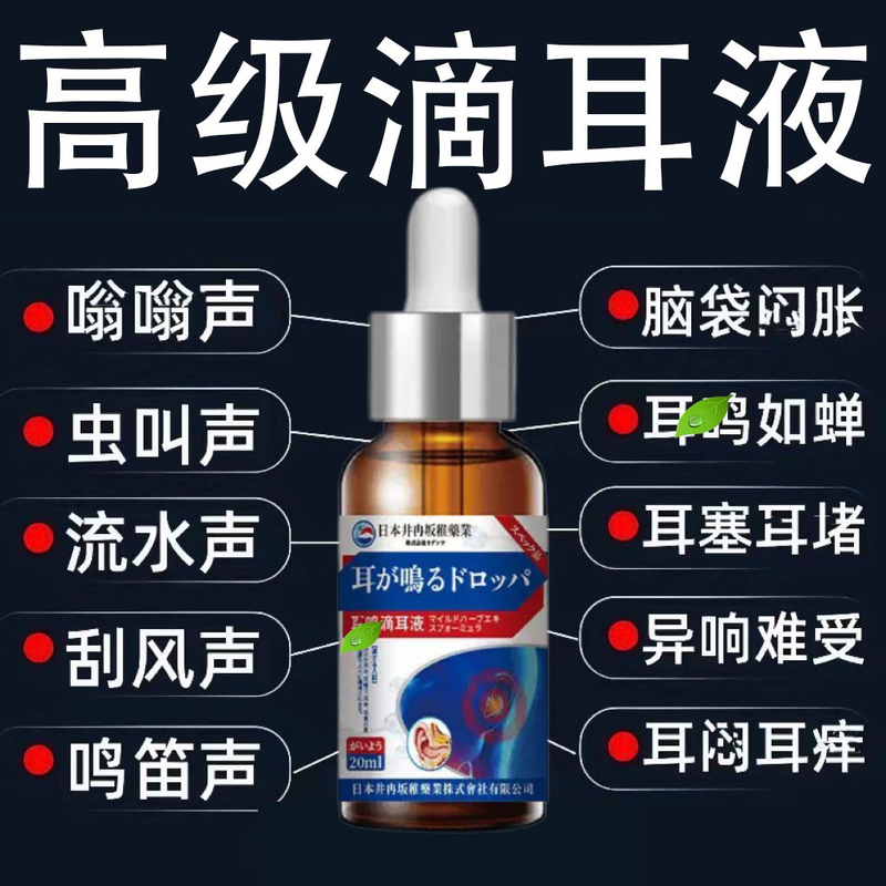 Japan's Jingranzakai Ear Drops for Deafness, Ear Itching, Ear Pain, Hearing Loss, Buzzing in the Ears