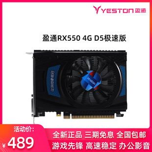 low power consumption of amd independent graphics card of yingtong 550rx550 graphics card 4g extreme speed version machine