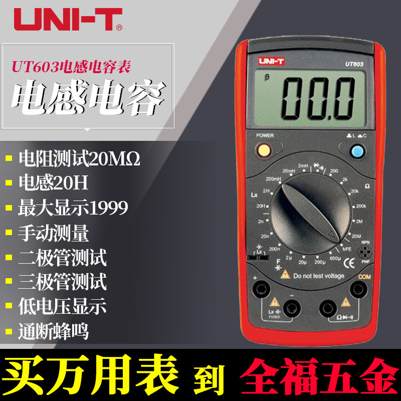 Youlide inductance capacitance meter handheld resistance meter UT601 602 603 on-off beep universal meter