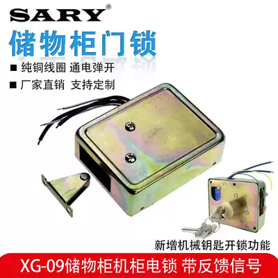 XG-09 storage cabinet lock door locks ju zi suo mailbox 12V electronic lock locker electric lock