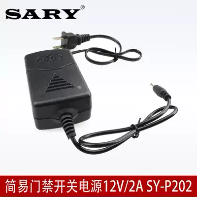 SY-P202 simple switching power supply 12v2a power supply adapter DC transformer surveillance photographic lens power supply