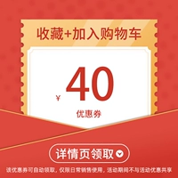 [Фавориты+покупка] Наслаждайтесь сокращением купона на воротничках 40 Юань ↓писание Подробности консультации по обслуживанию клиентов