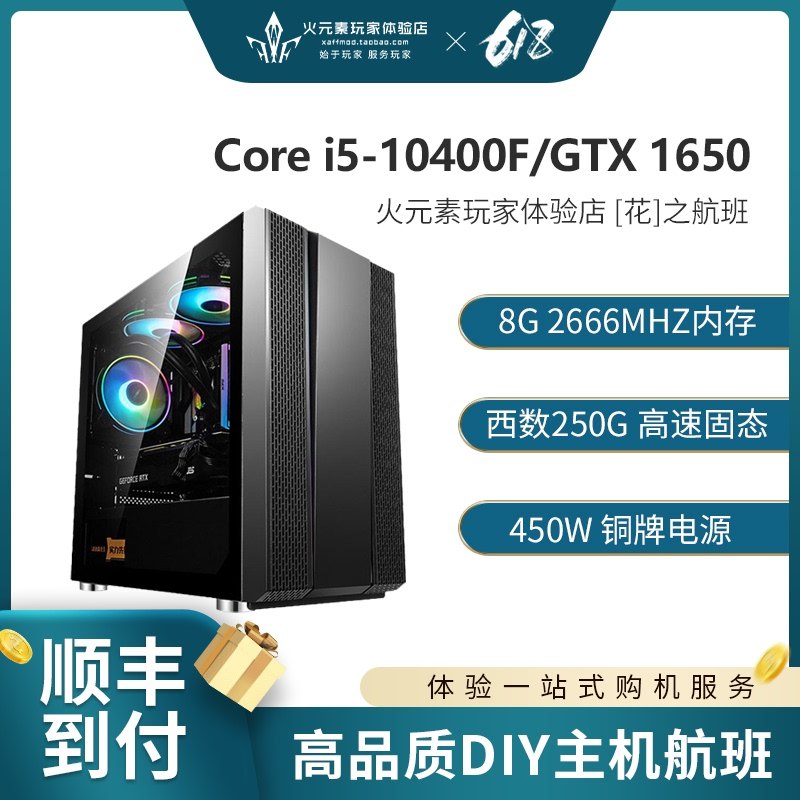 Fire element player experience shop I5-10400F+GTX1650(flower flight) game console