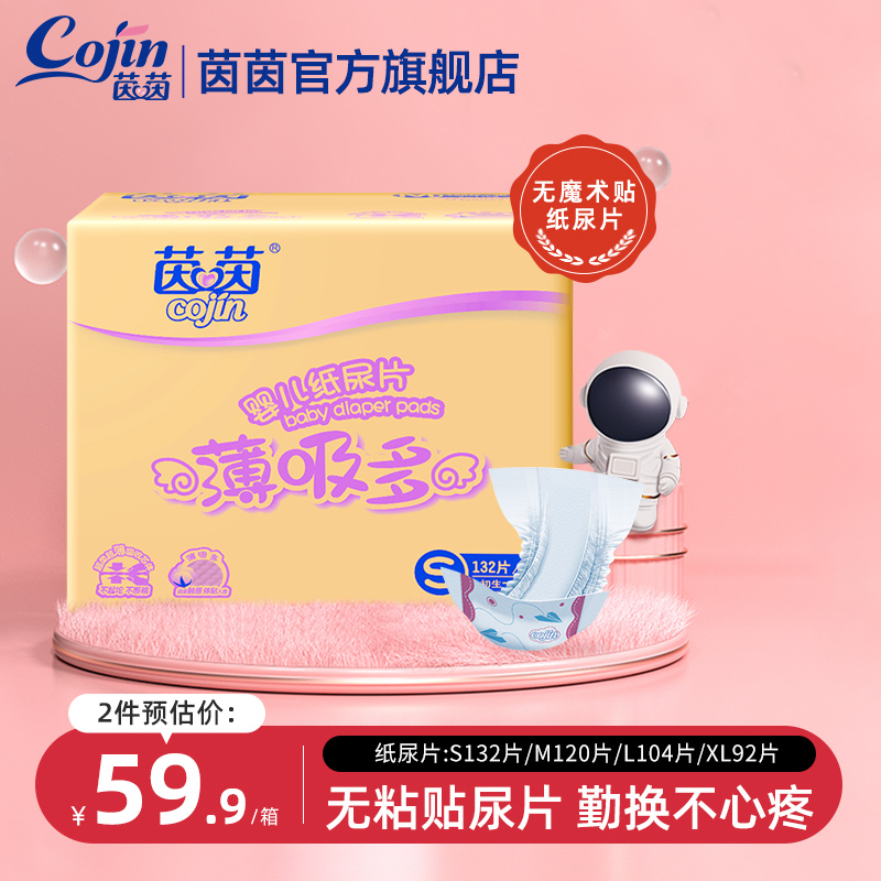 Yinyin 薄型吸収性新生児用おむつ ベビー用超薄型通気性おむつ S/M/L/XL ノンスティックおむつ