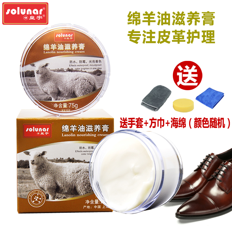 皇宇绵羊油无色皮鞋油黑色护理膏真皮衣保养上光通用清洁鞋套装