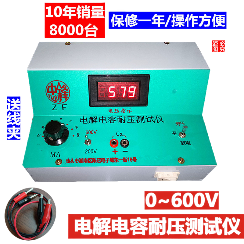 Electrolytic capacitor withstand voltage tester 0-600V capacitor withstand voltage measurement table Zhongfeng ZF rechargeable discharge transmission clip