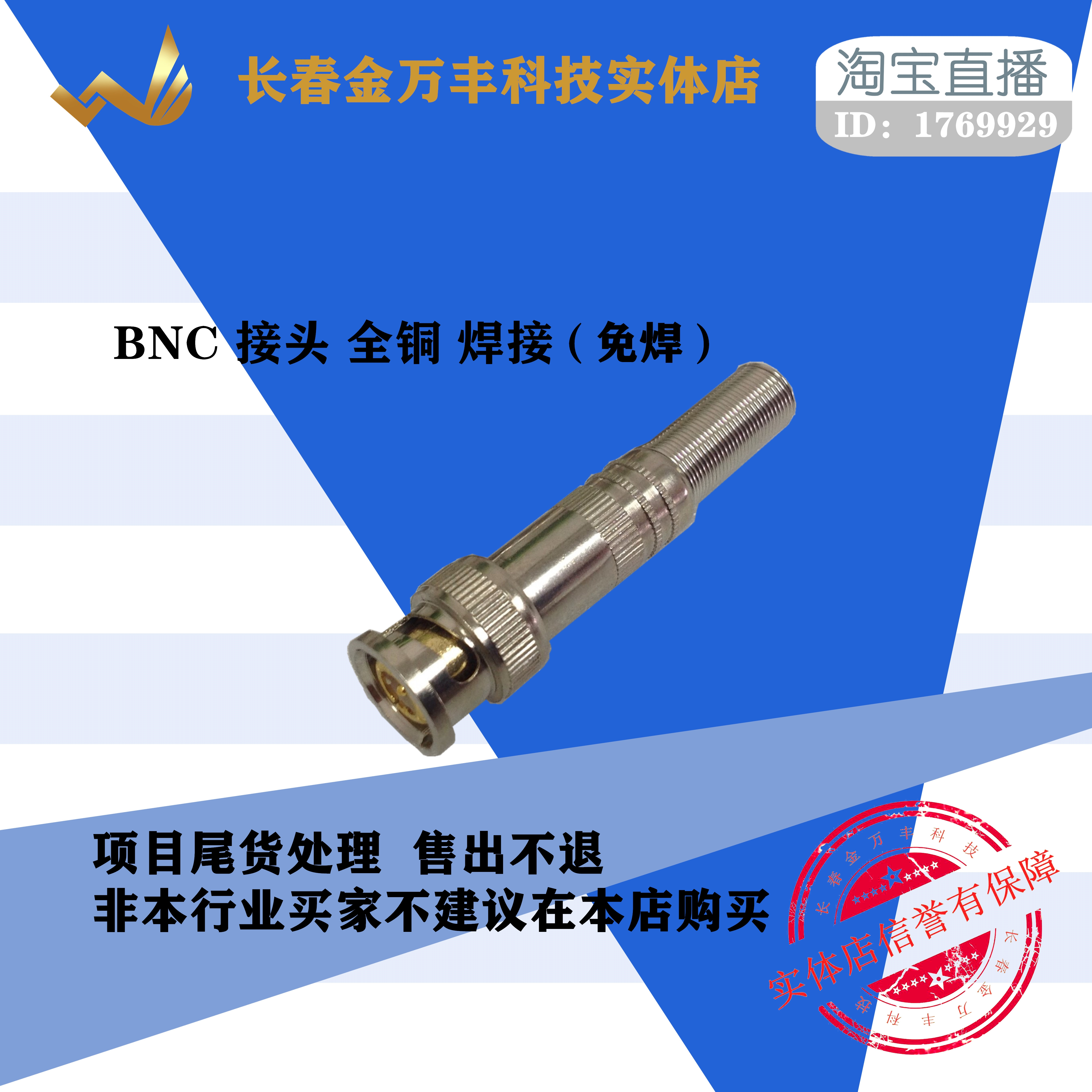 BNC joint all copper welding (no welding)