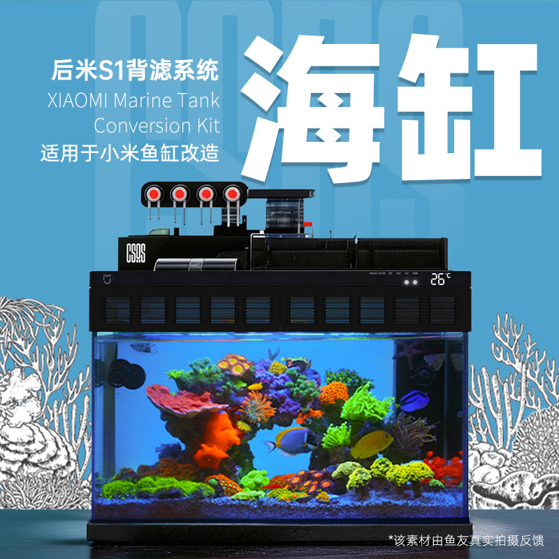Uncle Shuiren's Captain's Complete Set Is Suitable for Converting Xiaomi Fish Tanks from the First Generation to the Second Generation with Back Filter