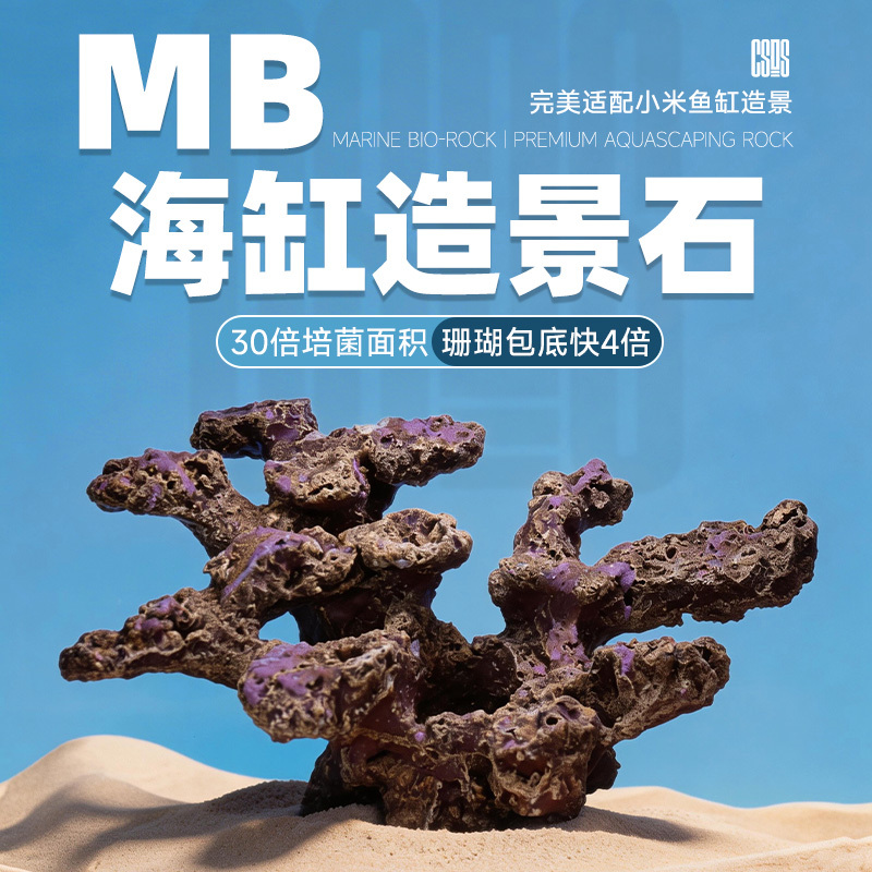 Uncle Shuiren's Captain Sea Tank Landscaping Stone, Algae-Free, Bio-Friendly Ceramic, Suitable for Xiaomi Fish Tanks and Sea Tanks of the First Generation