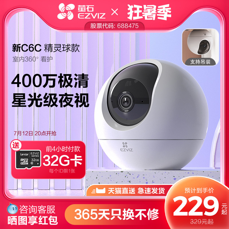 Fluorite C6c Elf Ball 4 million wireless network camera 360 mobile phone remote home monitoring HD
