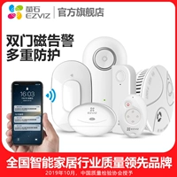 萤石 A1C+T4+T5+T6+T2+K2 Home Set Smart Home Security