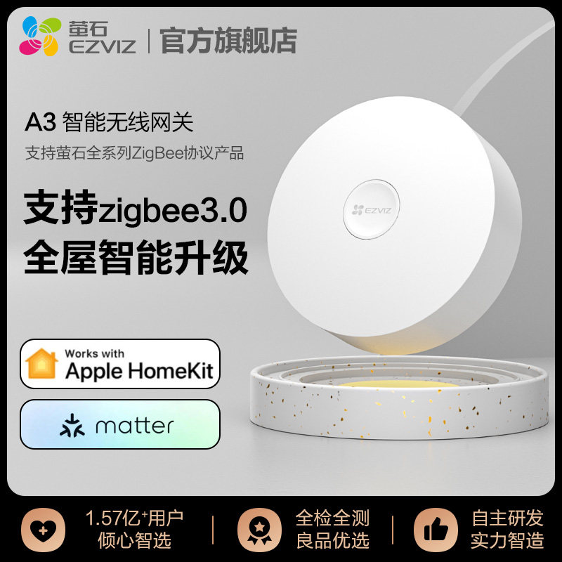 萤石A3智能网关断网可用探测器设备远程控制智能网关ZigBee协议