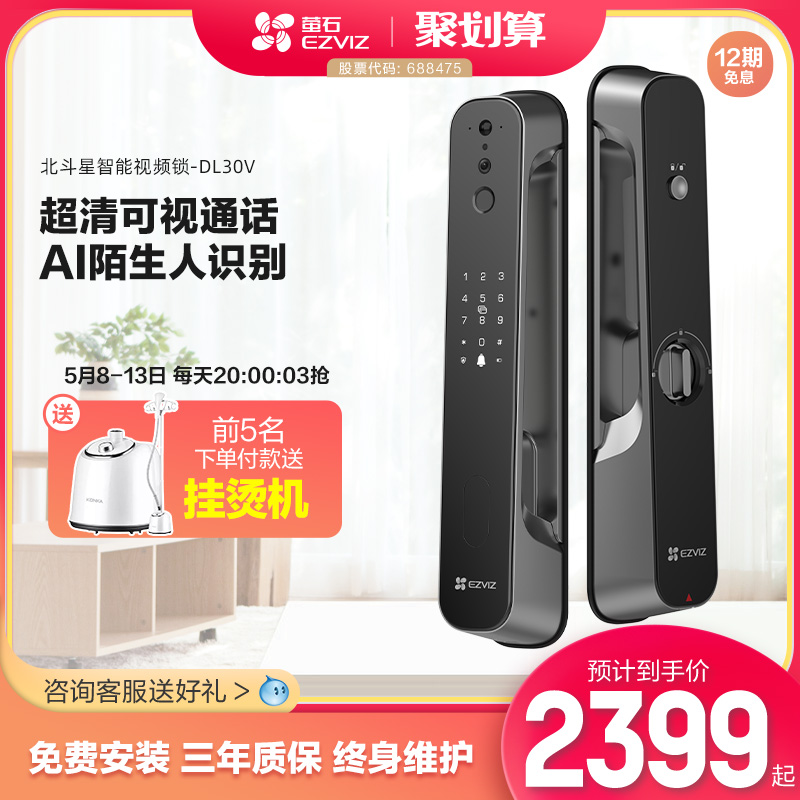 Fluorite DL30V fingerprint lock intelligent lock home with anti - theft door fully automatic electronic password lock Beidou video lock