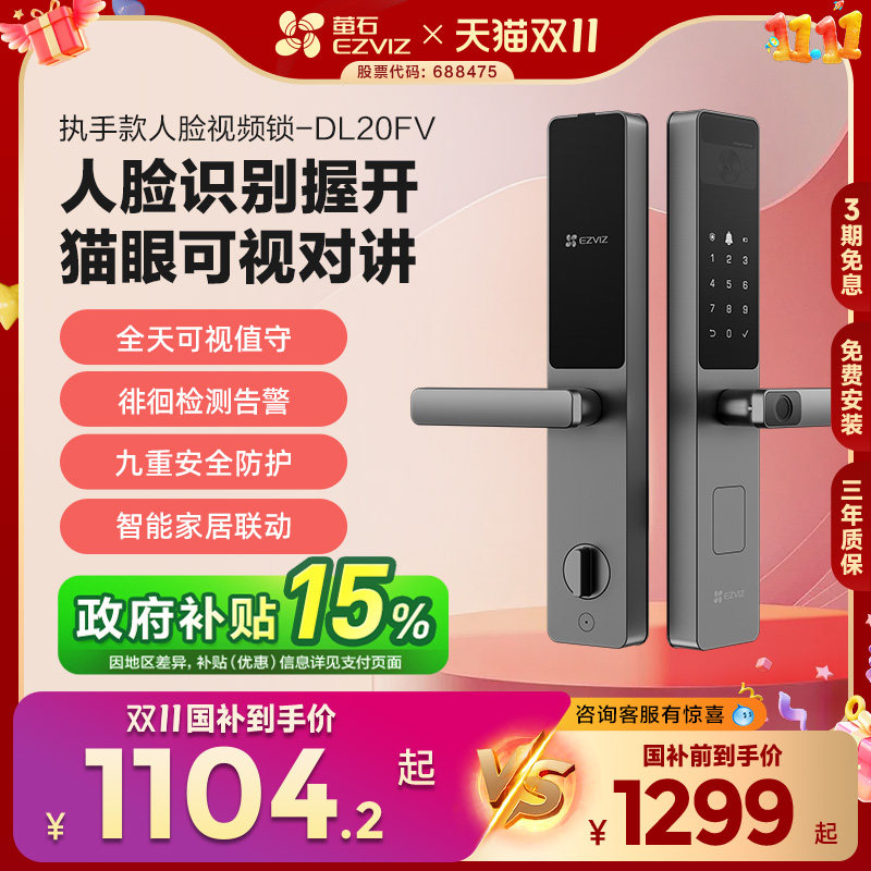萤石AI人脸指纹锁DL20FV一握开家用防盗门锁密码锁智能视频电子锁