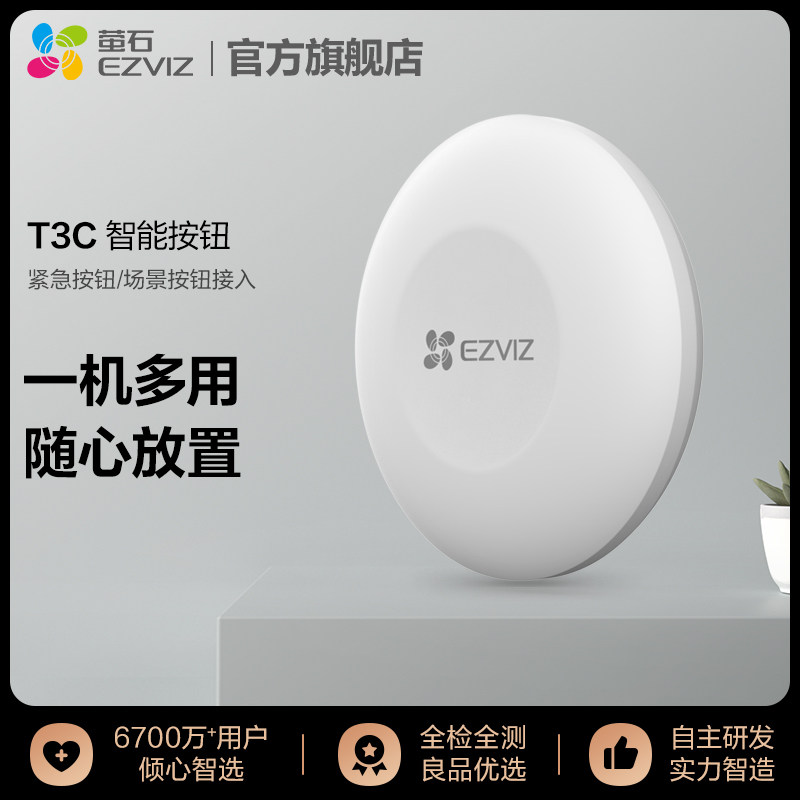 萤石T3C智能按钮老人紧急呼叫按钮探测器需搭配A3网关使用