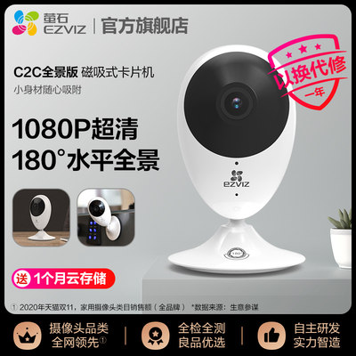 Fluorite C2C panoramic 1080P wireless home door smart network surveillance camera with mobile phone wifi remote