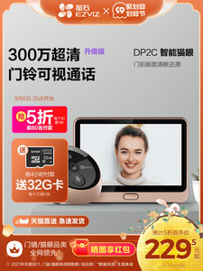 萤石DP2C 智能猫眼 手机远程监控