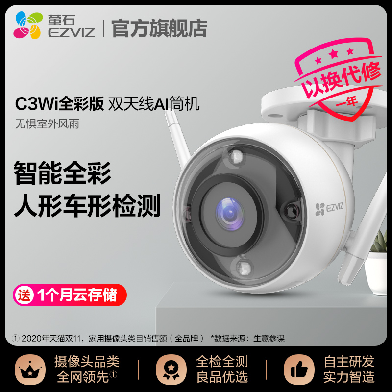 Fluorite C3Wi intelligent full color HD wireless surveillance camera outdoor waterproof camera