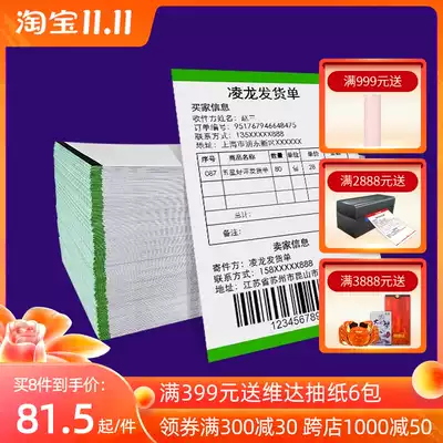 Thermal paper delivery sheet photocopy paper e-commerce express electronic Face Sheet matching purchase list 106x152 delivery order