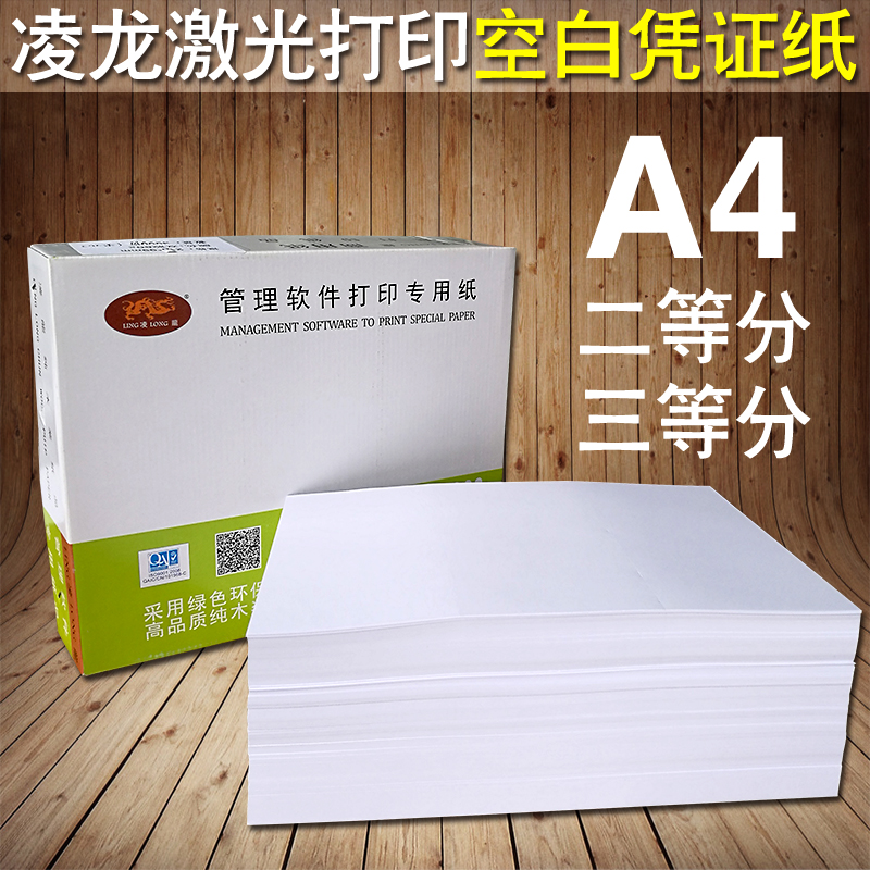 Accounting voucher printing paper 240x140 Linglong A5 blank 80g A4 second-part financial accounting 210×120