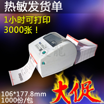 Thermal paper invoice Barcode machine printing Electronic face single Supporting sales single E-commerce logistics warehouse single Delivery single