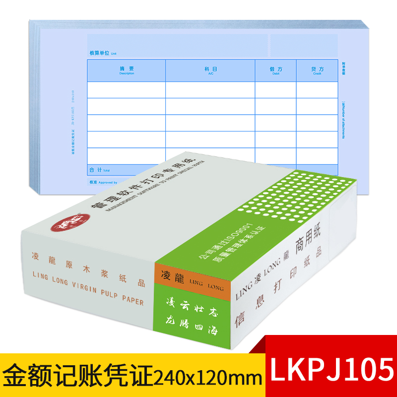 Linglong LKPJ105 amount bookkeeping voucher Universal blank laser reimbursement voucher printing paper 240x120mm