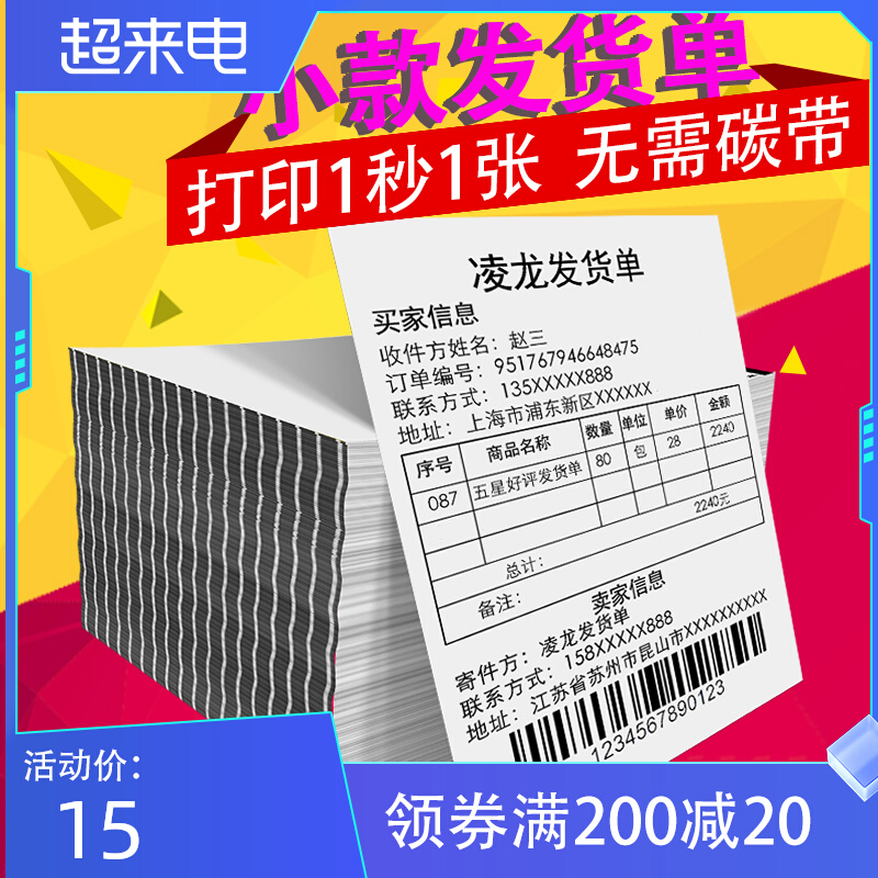 Linglong thermal shipping sheet printing paper small 106x127mm70g can customize Taobao shipment single thermal paper