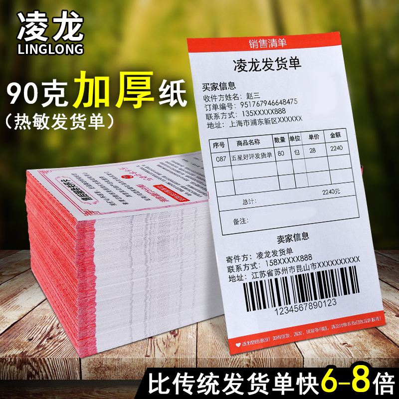 Hot-sensitive paper shipping single photocopy paper 90 gr electronic face sheet assorted use Tiancat Jingdong Taobao out of the library delivery slip