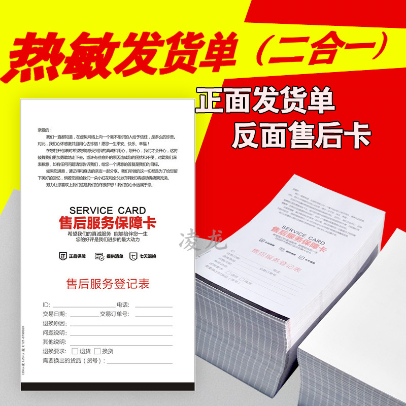 Thermal paper delivery bill back after-sales card bar code machine 90g printing paper e-commerce Tmall Jingdong delivery out of the warehouse