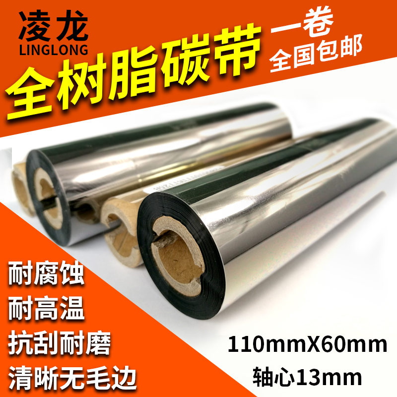 Resin carbon with 110mmX60mm small tube mens Linglong full resin-based carbon belt